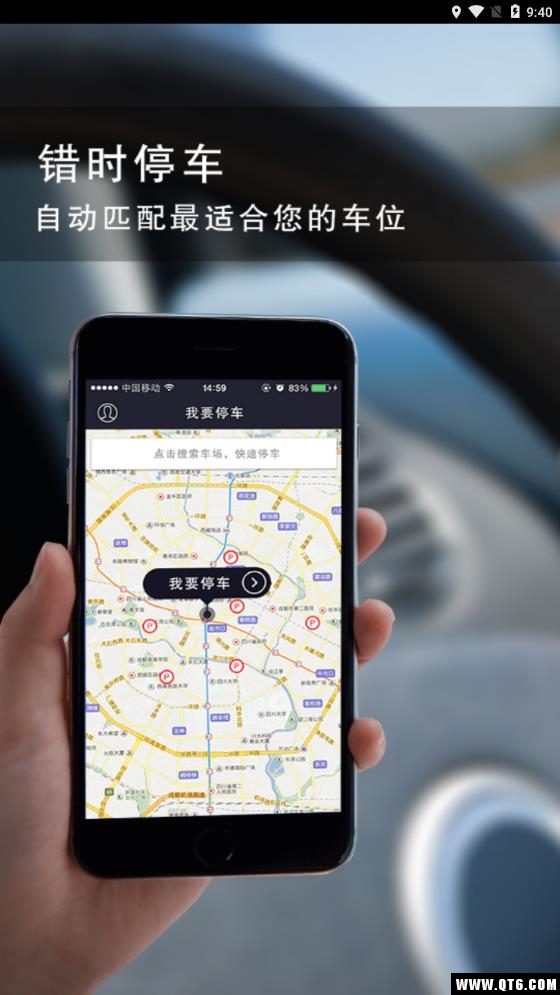 私家车位