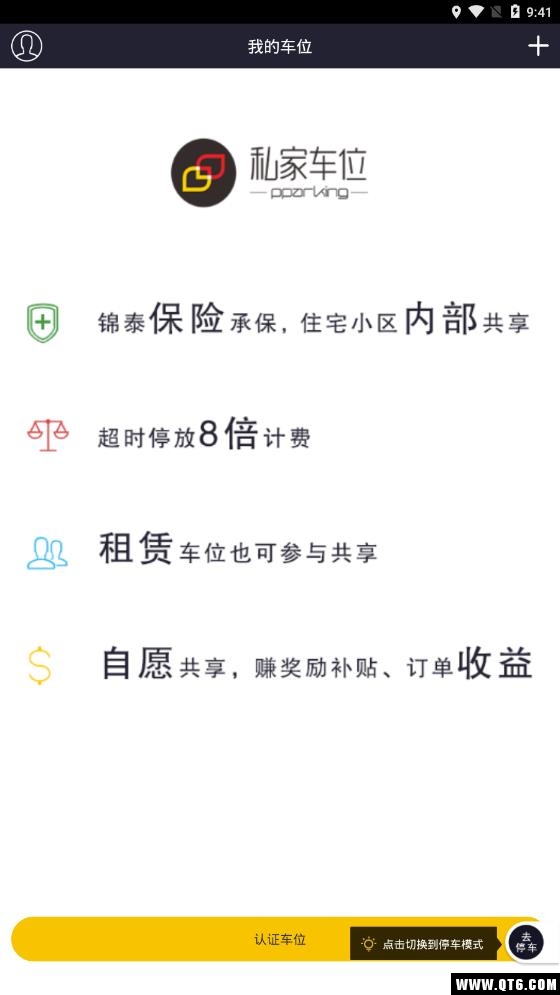 私家车位