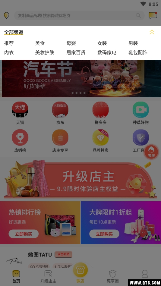 惠享生活