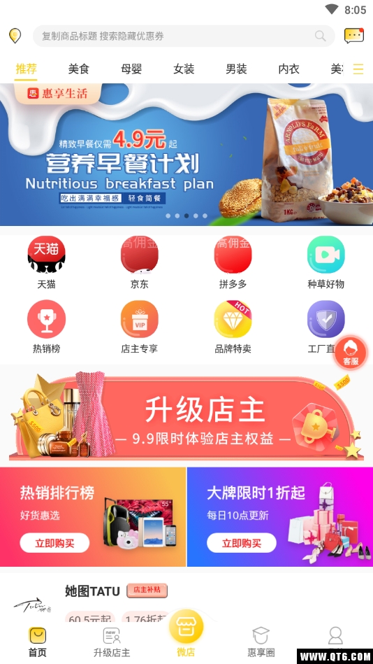 惠享生活