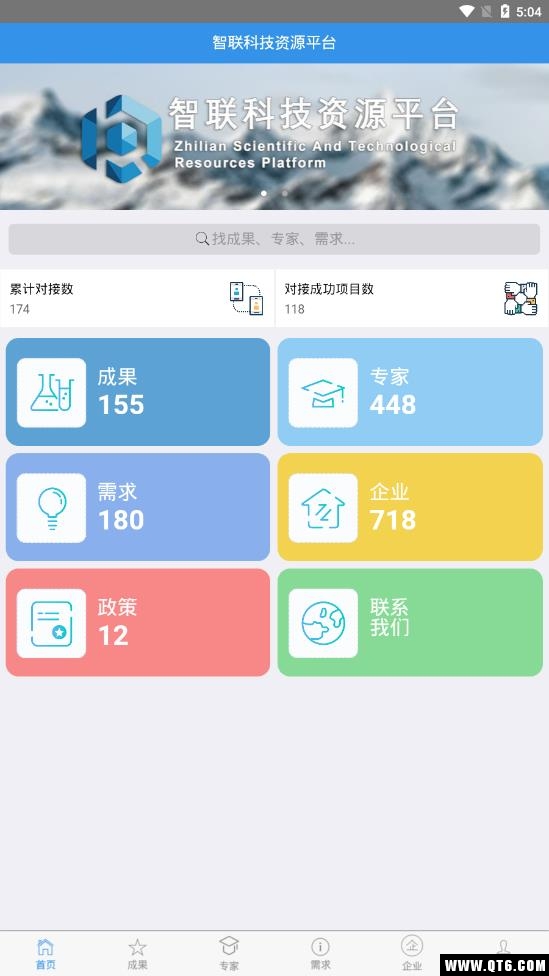 智联科技平台