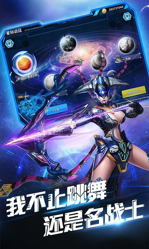 失落星球机甲战士手游最新版