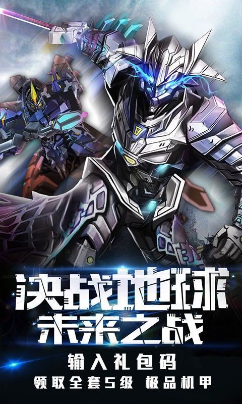 失落星球机甲战士手游官网最新版