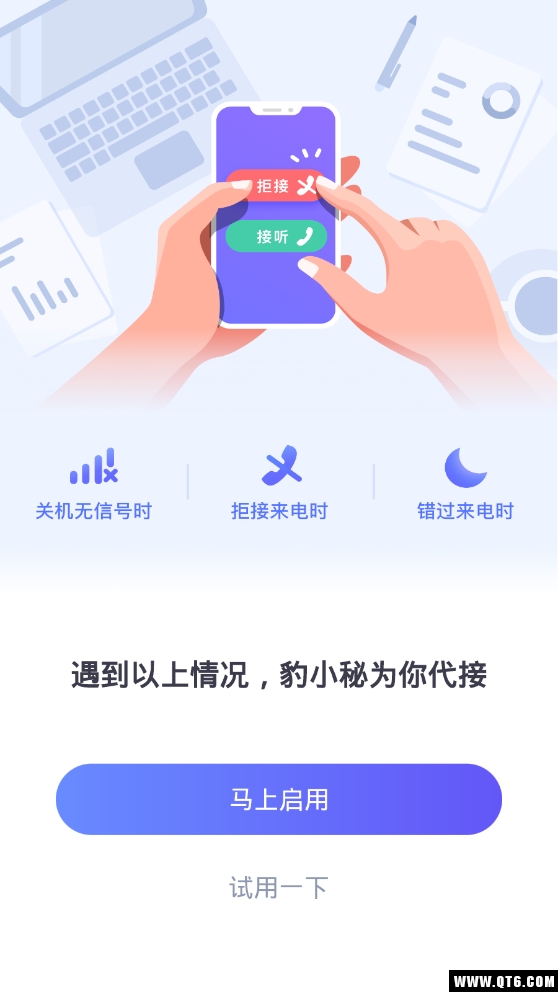 豹小秘电话助理