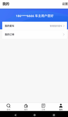 违章查询代缴