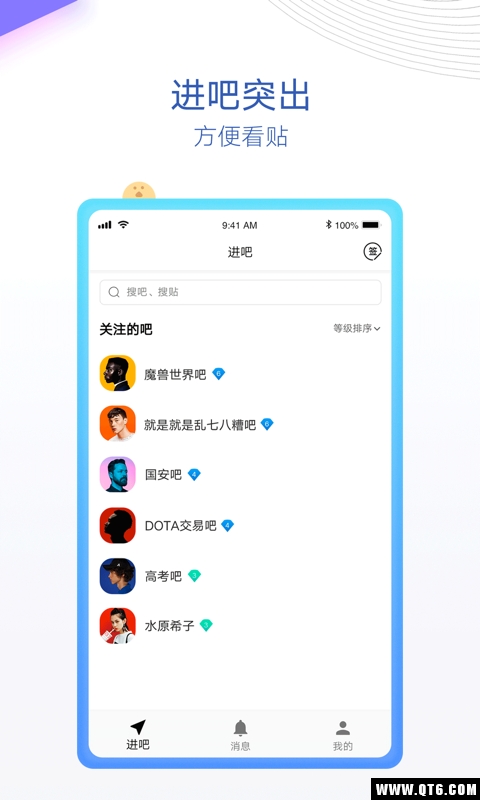 贴吧内部版