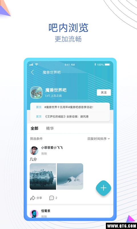 贴吧内部版