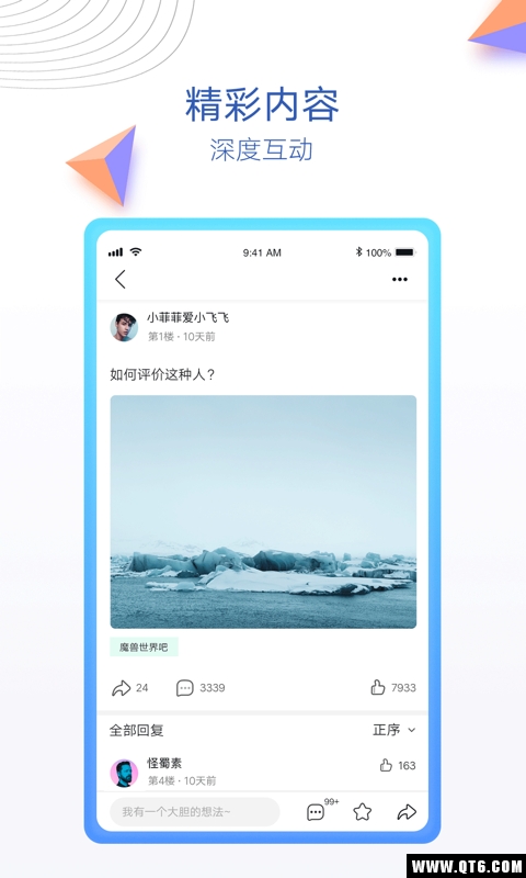 贴吧内部版