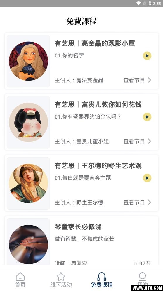 元培学堂