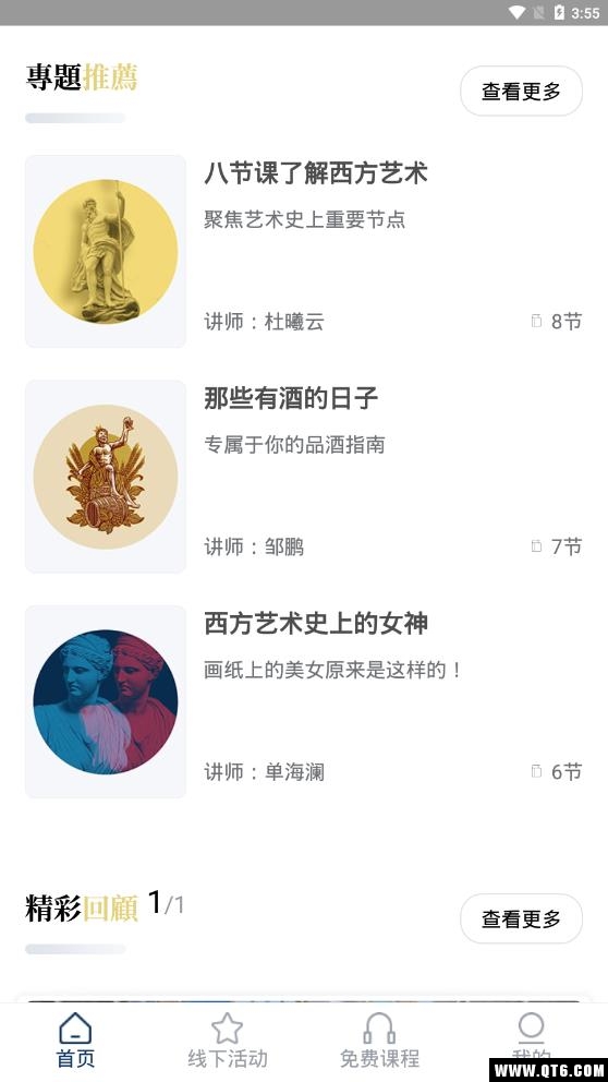 元培学堂