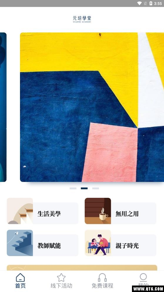 元培学堂