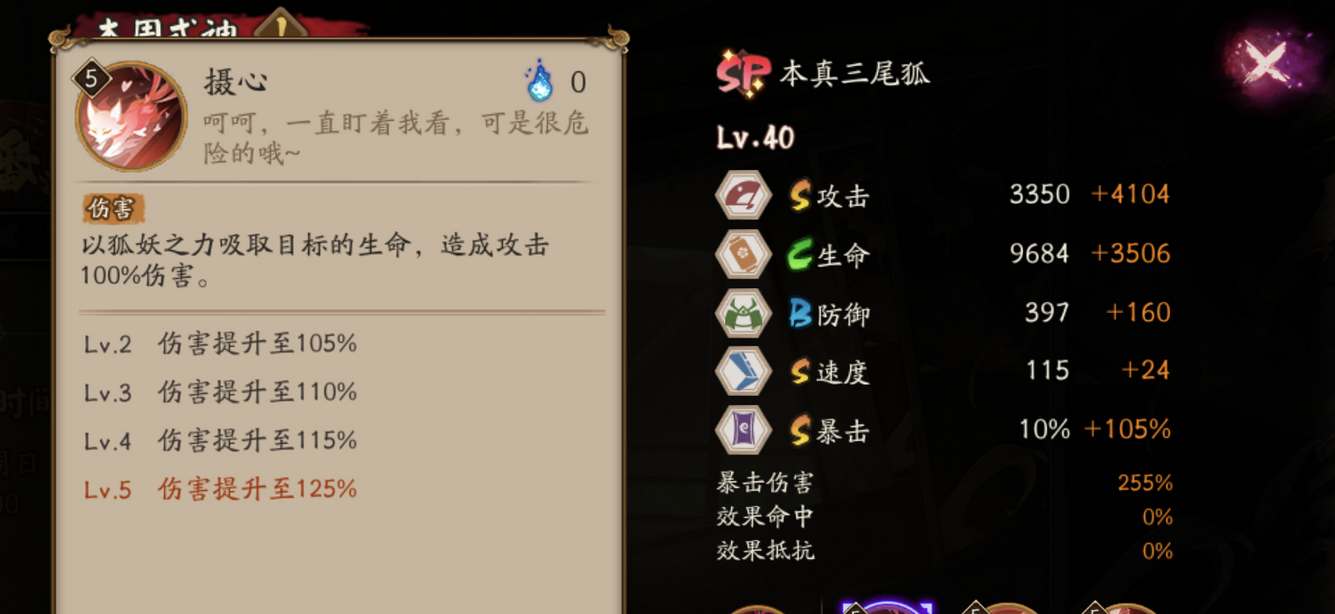 阴阳师本真三尾狐技能是什么 