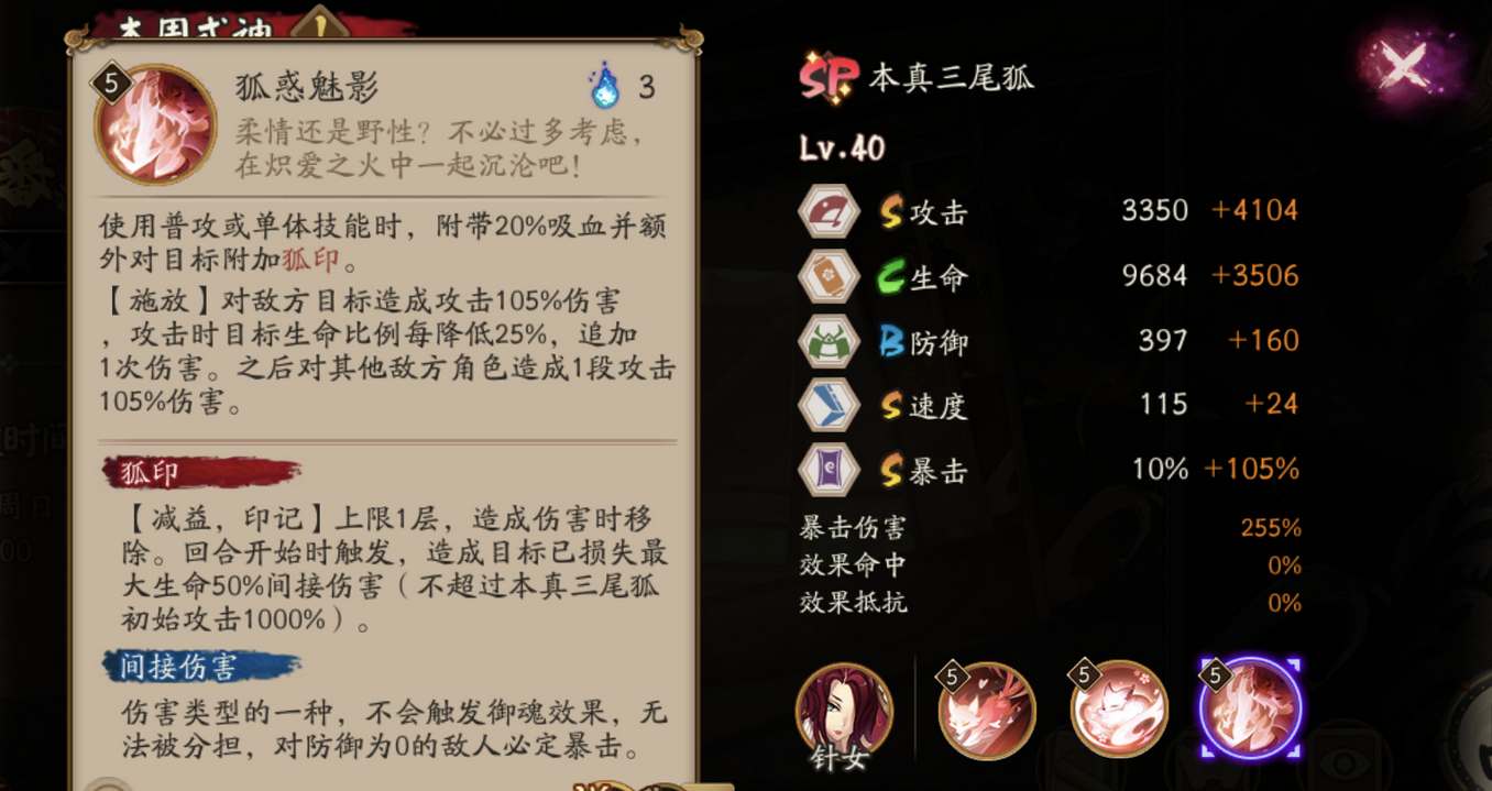 阴阳师本真三尾狐技能是什么 本真三尾狐技能效果强度爆料[多图]图片4