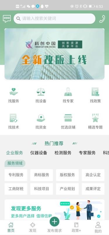 创新资源共享平台安卓版最新版下载