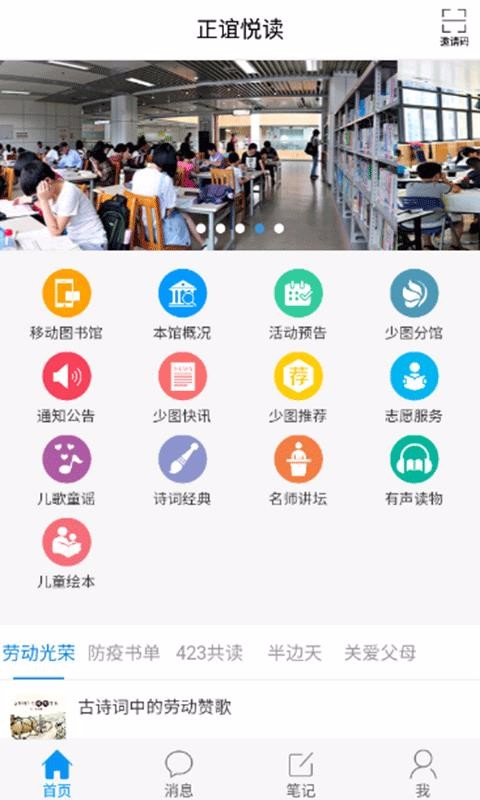 正谊悦读下载安装最新版