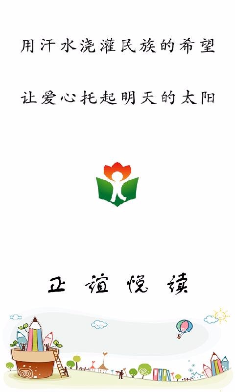 正谊悦读下载安装最新版