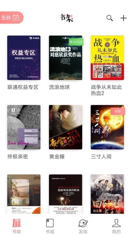 沃阅读2023最新安卓下载