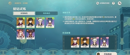 原神迷城战线水境篇第二天攻略 4.2迷城战线水境篇第二天打法推荐[多图]图片3