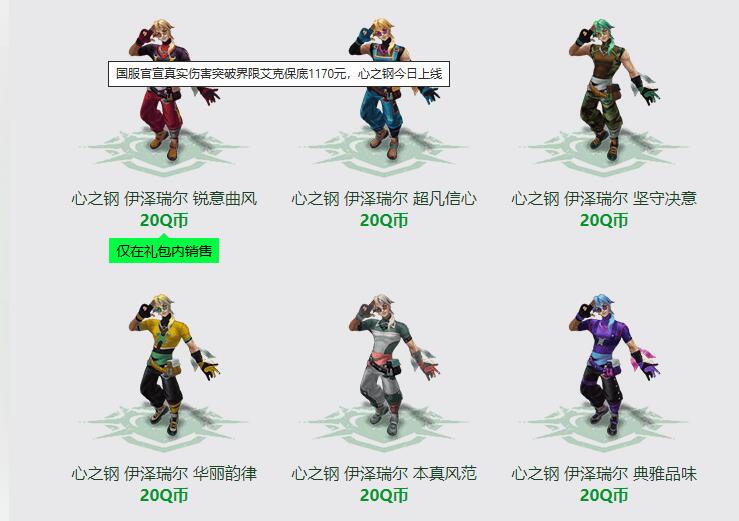 英雄联盟心之钢系列皮肤多少钱 心之钢系列皮肤价格介绍[多图]图片3