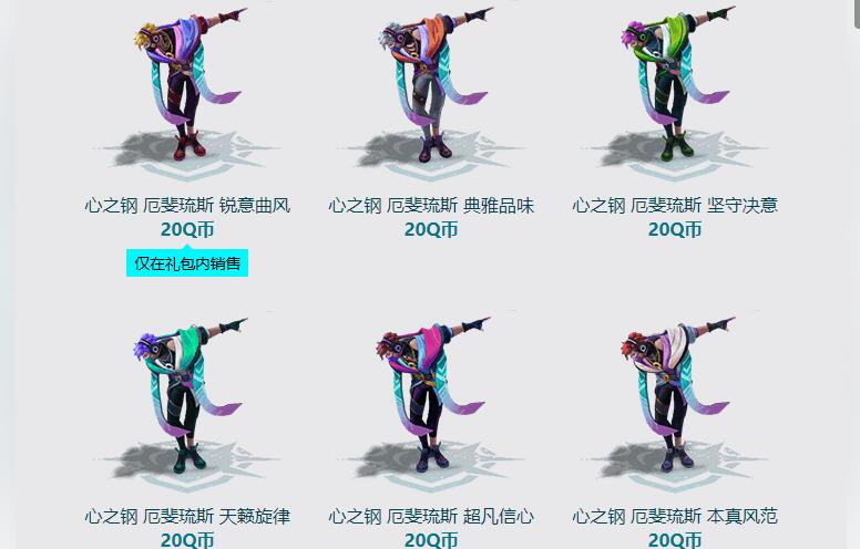 英雄联盟心之钢系列皮肤多少钱 心之钢系列皮肤价格介绍[多图]图片4
