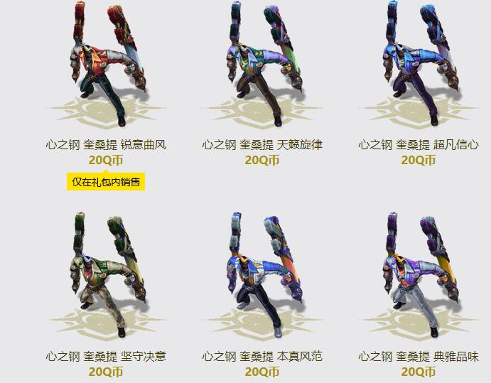 英雄联盟心之钢系列皮肤多少钱 心之钢系列皮肤价格介绍[多图]图片6