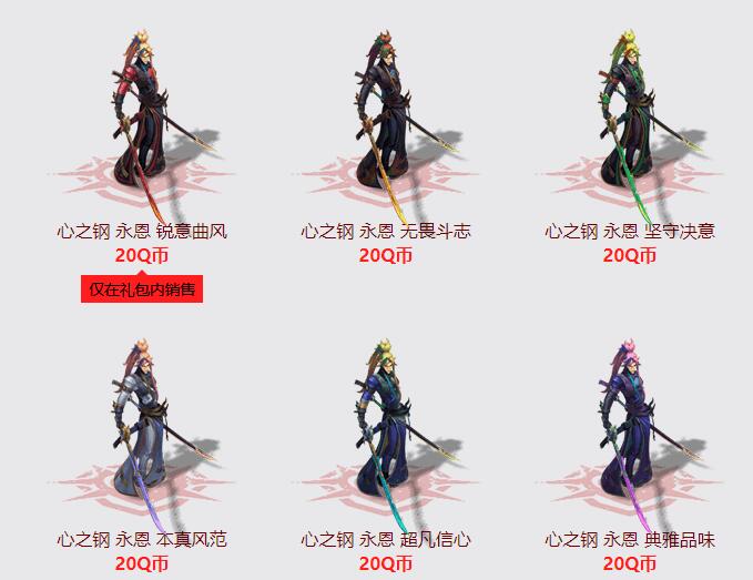 英雄联盟心之钢系列皮肤多少钱 心之钢系列皮肤价格介绍[多图]图片7