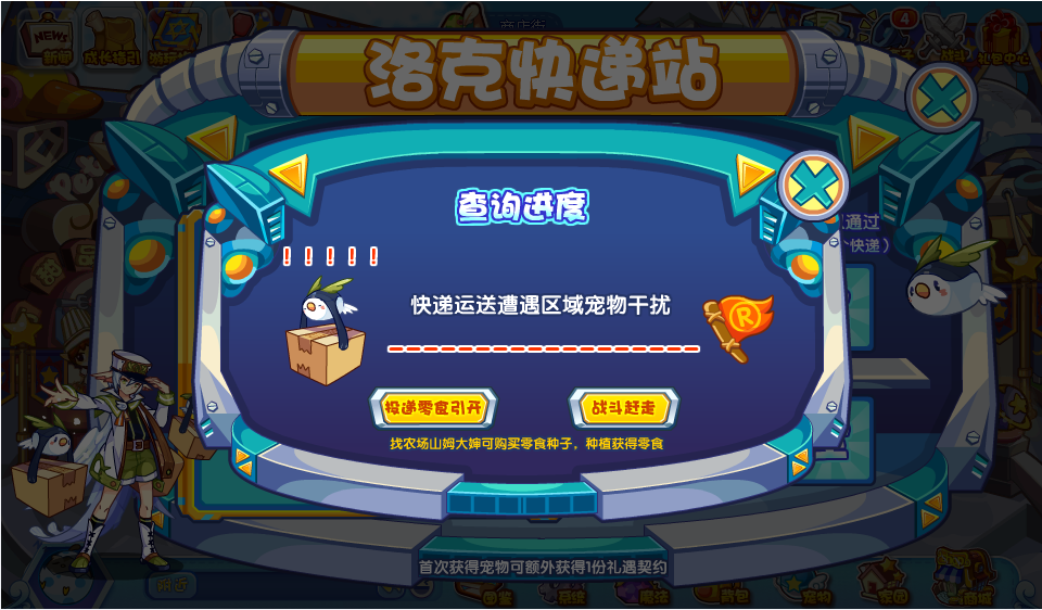 洛克王国洛克快递站怎么玩 洛克快递站活动攻略[多图]图片4
