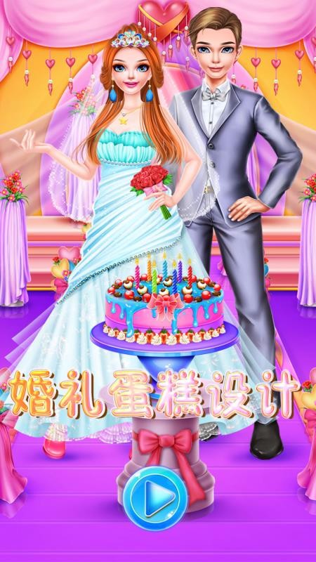 婚礼蛋糕设计最新版安卓版