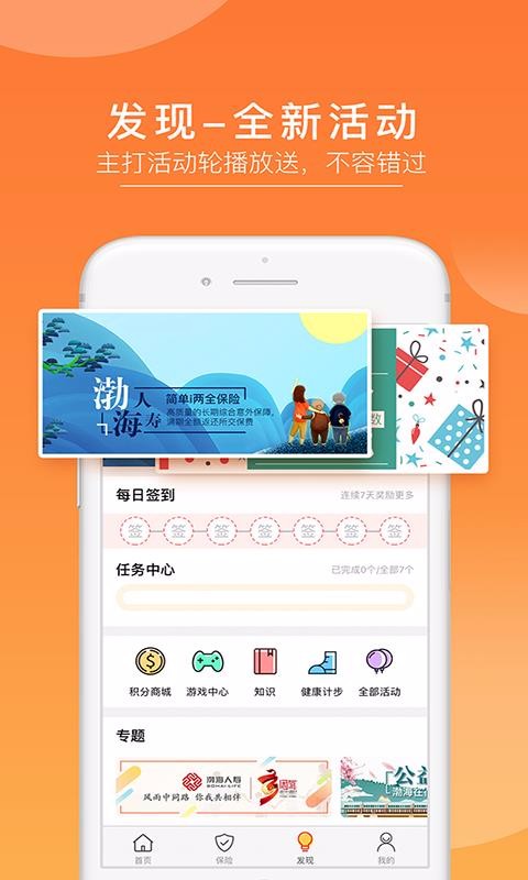 渤海保呗最新下载