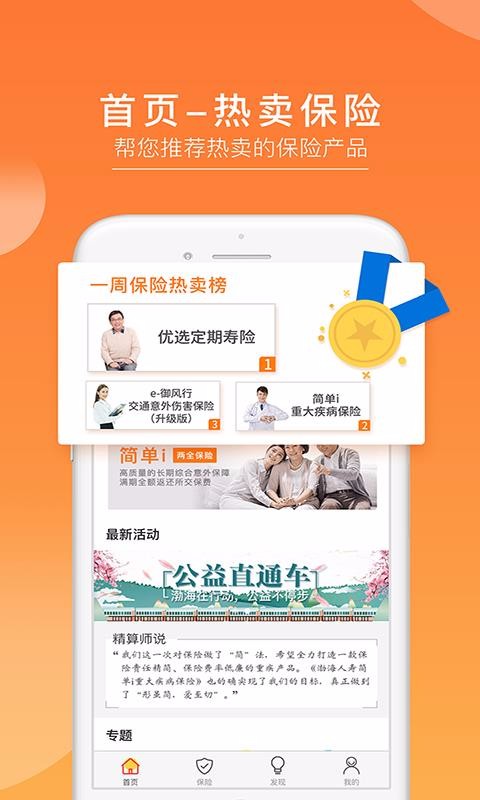 渤海保呗最新下载