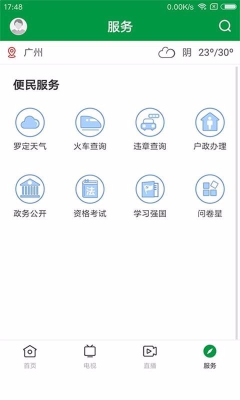 罗定视窗下载安装安卓版