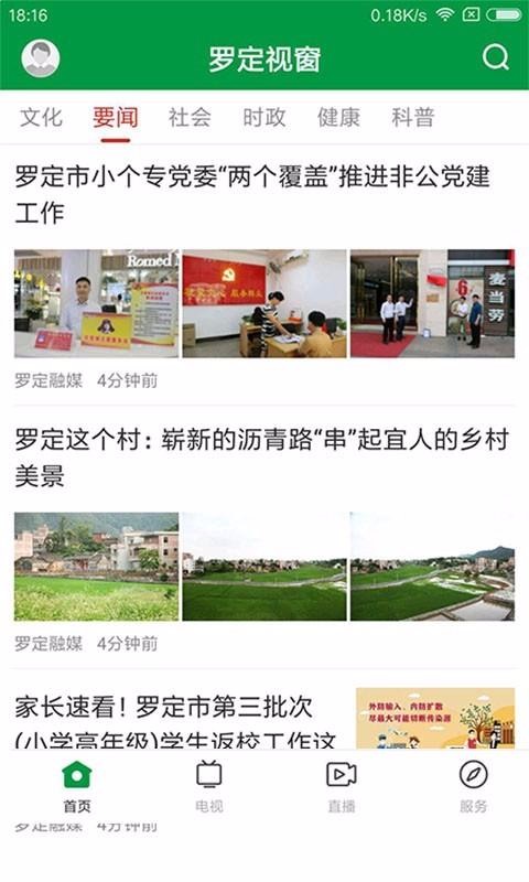 罗定视窗下载安装安卓版