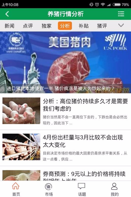 养猪宝2023下载安卓