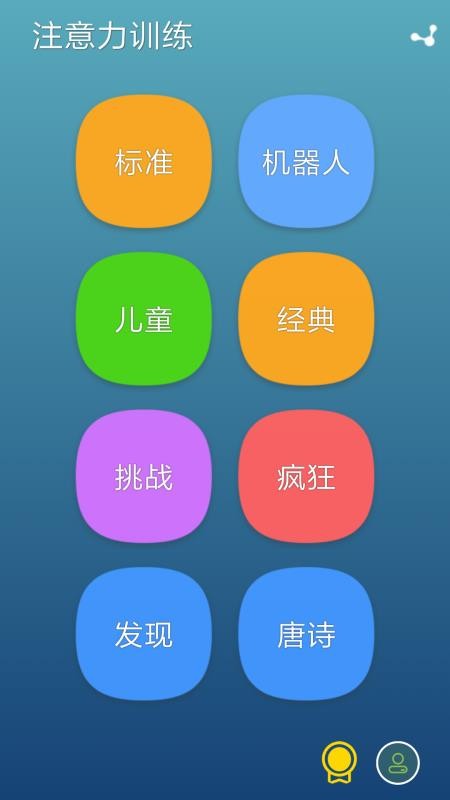 注意力训练安卓最新下载