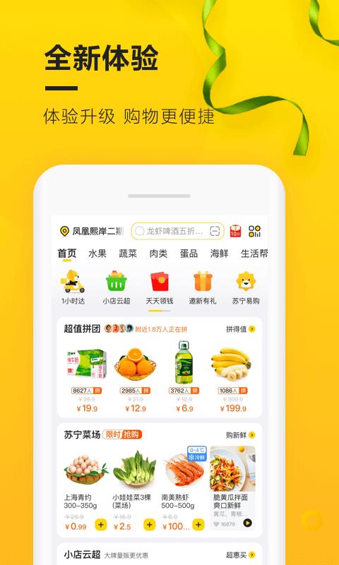 苏宁小店最新版下载