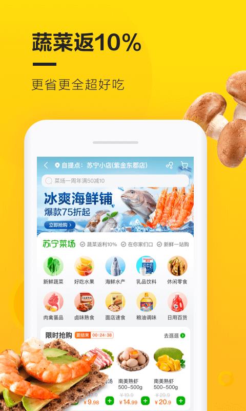 苏宁小店最新版下载