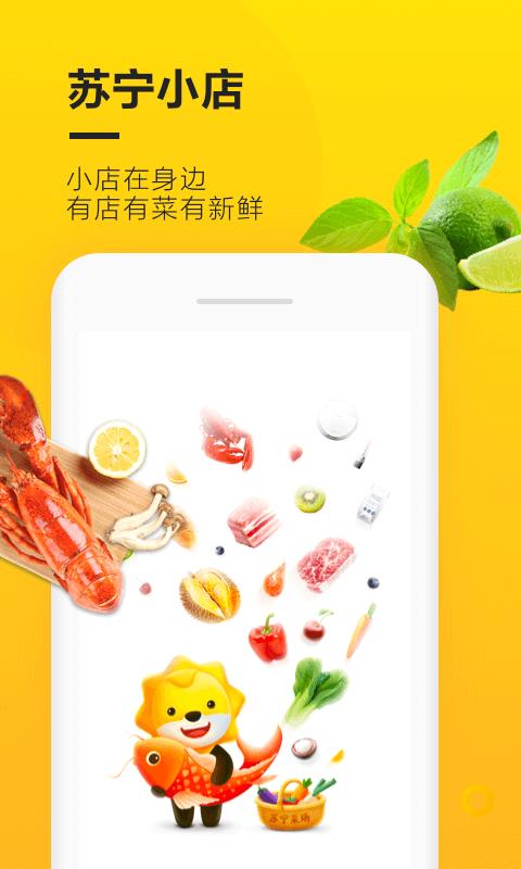 苏宁小店最新版下载