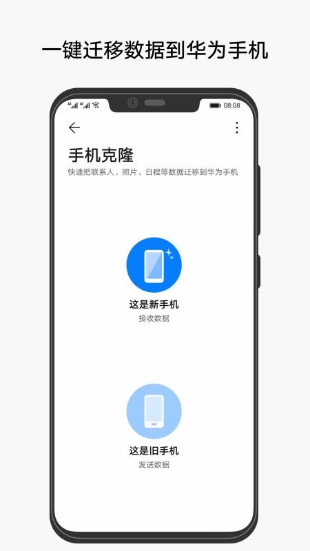 手机克隆最新安卓2023版