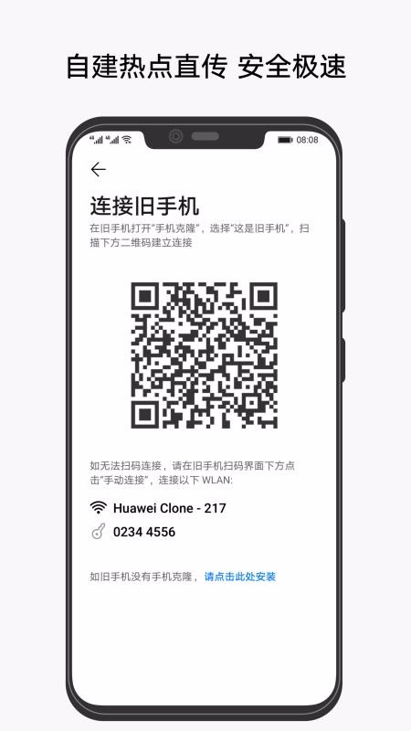 手机克隆最新安卓2023版