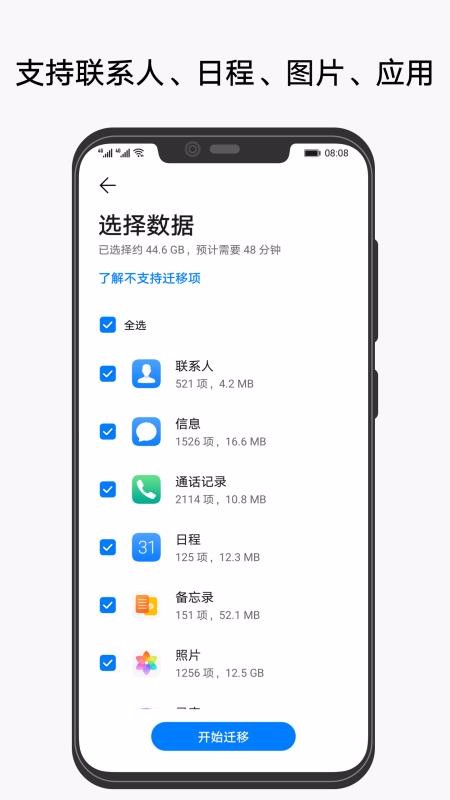 手机克隆最新安卓2023版