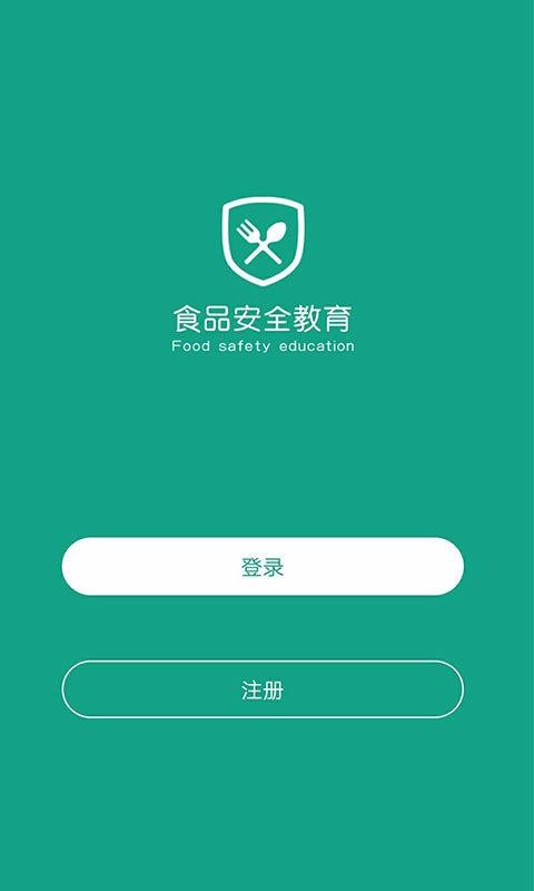 食品安全教育安卓版下载2023