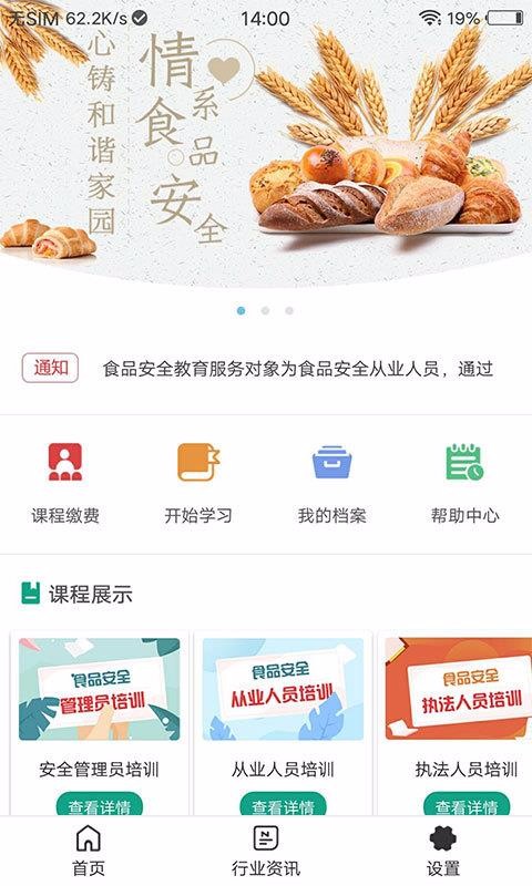 食品安全教育安卓版下载2023