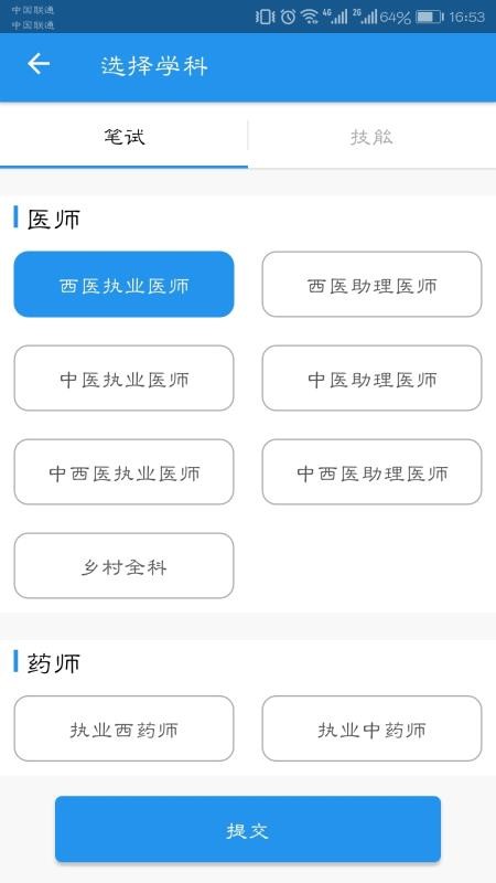 好大夫医考app安卓下载