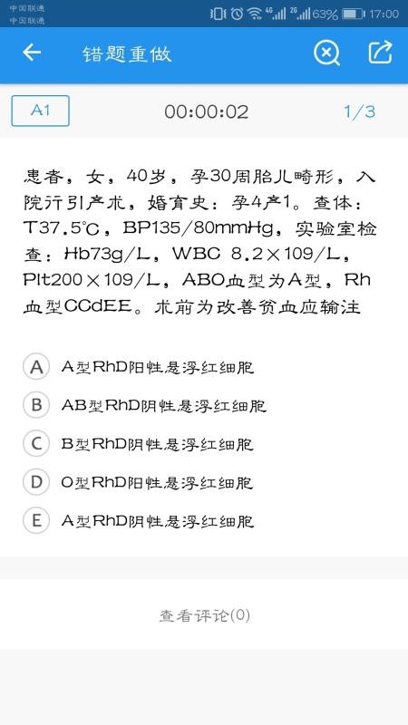 好大夫医考app安卓下载