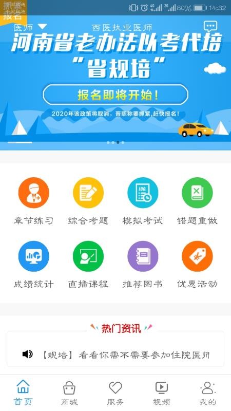 好大夫医考