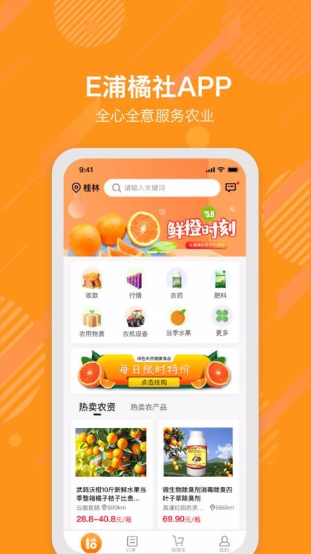 E浦橘社2023最新版下载