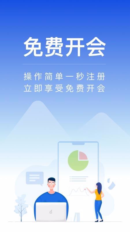 全时云会议最新版本下载