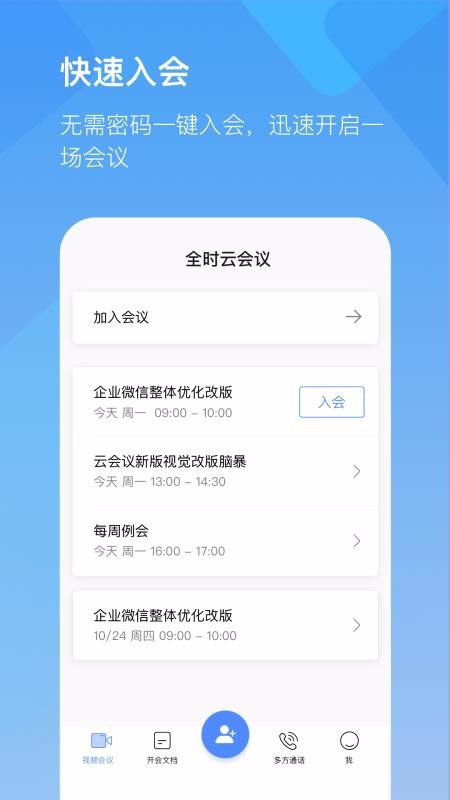 全时云会议最新版本下载
