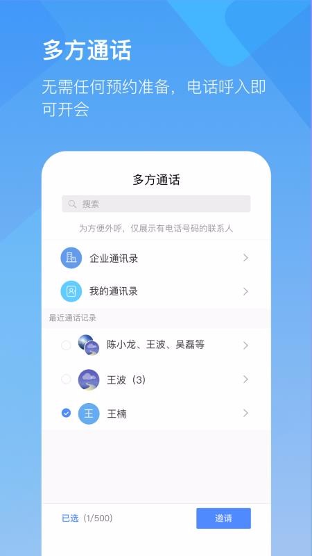 全时云会议最新版本下载