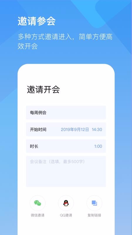 全时云会议最新版本下载